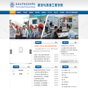 无锡城市职业技术学院-建筑与环境工程学院