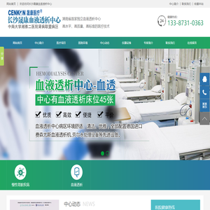 长沙晟康血液透析中心_肾病专科|血液透析|血液灌流|血液滤过