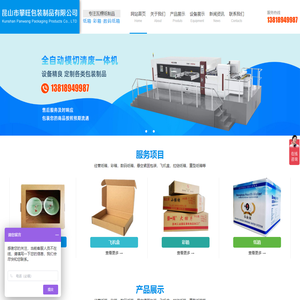 昆山市攀旺包装制品有限公司