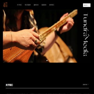 大漠之声Tundra Media