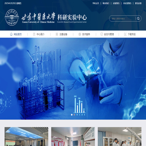 甘肃中医药大学科研实验中心
