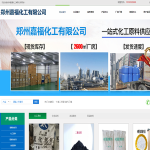 郑州嘉福化工有限公司