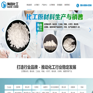 山东海合化工有限公司_专注于化学原材料