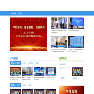 CUTV苏州台