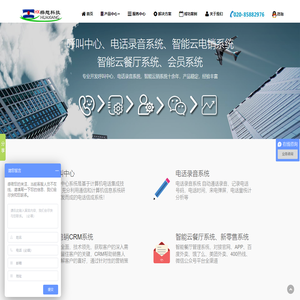 呼叫中心系统|电话录音系统|电话销售系统|CRM系统|收银系统|招商系统--桦想科技完全自开发