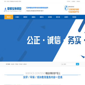 河南爱维安环科技公司|河南安全评价公司|河南安全预评价|河南安全验收评价|河南安全现状评价|河南安全标准化|河南双重预防体系建设|河南安全生产培训|河南环境影响评价|河南安全培训|河南环境监测|河南职业卫生检测|河南消防维保检测