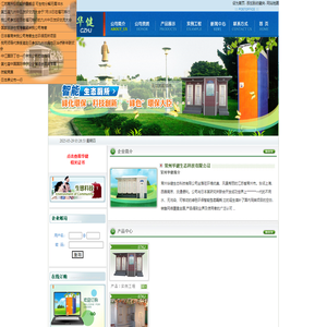 生态厕所,移动厕所,环保厕所,常州华健生态科技有限公司