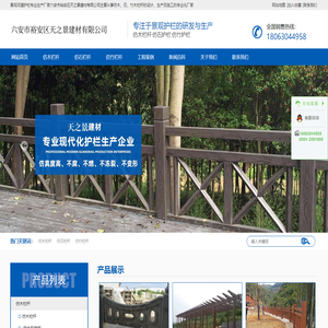 无锡仿木栏杆|仿木护栏|仿木葡萄架|仿石护栏-六安市裕安区天之景建材有限公司