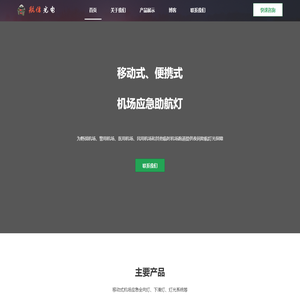 机场助航灯 | 航信光电