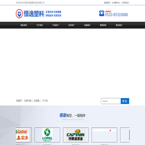 无锡市恒逸塑料制品有限公司