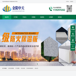 咸阳金阳中天新型建材有限公司