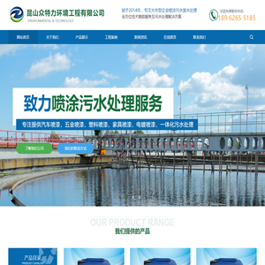 昆山众特力环境工程有限公司