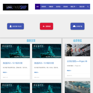浩舰 - 海战爱好者
