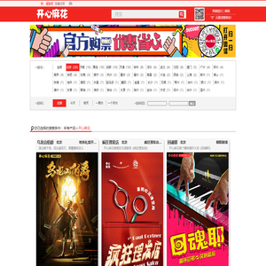 开心麻花