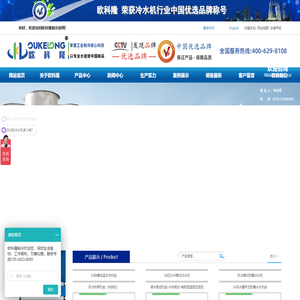 冷水机-工业冷水机-冷水机组-欧科隆品牌保障