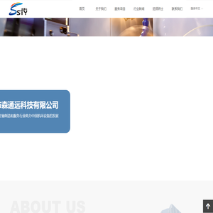 深圳市森通远科技有限公司-首页