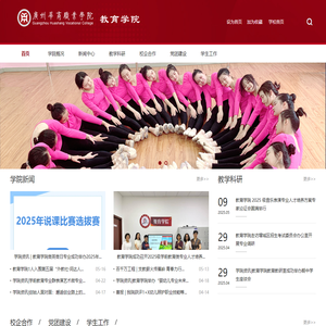 教育学院-广州华商职业学院