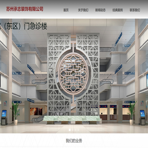 首页-苏州承志装饰有限公司