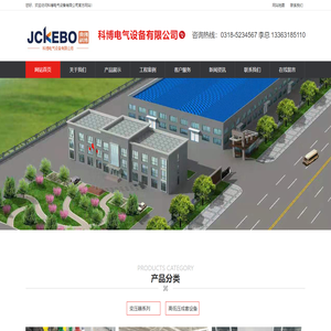 变压器_高低压成套设备_科博电气设备有限公司