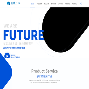 亚康万玮