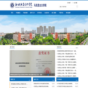 聊城职业技术学院马克思主义学院