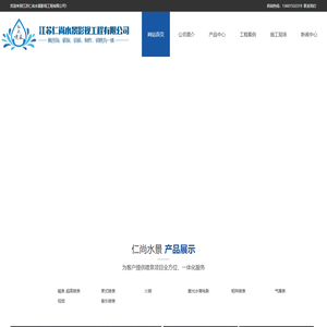 江苏仁尚水景影视工程有限公司-江苏仁尚水景影视工程有限公司