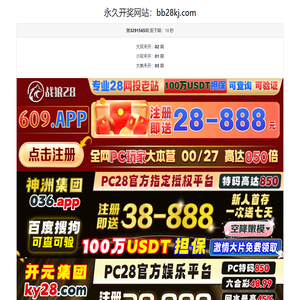 加拿大28-预测网|加拿大28预测|PC预测|专注研究在线加拿大预测!