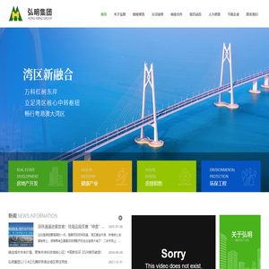 珠海弘明，弘明集团，弘明房地产开发