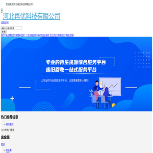 河北再优科技有限公司-分类信息网