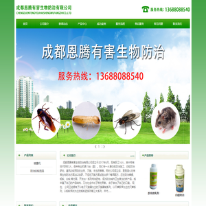 首页--成都恩腾有害生物防治有限公司