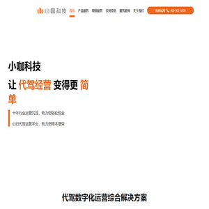 代驾软件_网约车牌照办理_定制客运系统_小咖科技