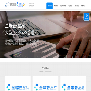 金蝶软件|成都方显科技有限公司