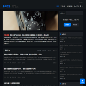 易网数据-专注行业信息发布与最新资讯早知道!