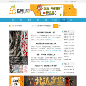 6月小说网_小说推荐_热门全本免费小说推
