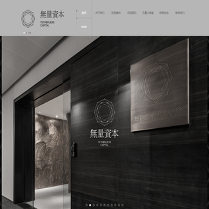无量资本 - Home  | Tetherless Capital