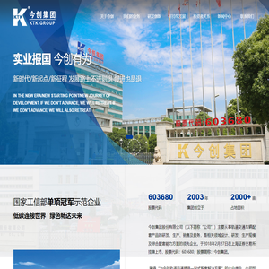 今创集团股份有限公司