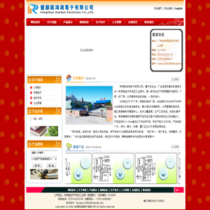 丰顺县鸿润电子有限公司
