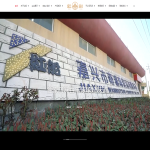 嘉兴市南湖斋食品股份有限公司_南湖斋
