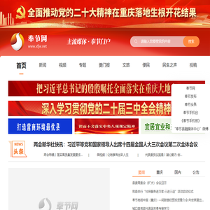 奉节网