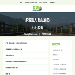 腔调 - QiangDiao.com