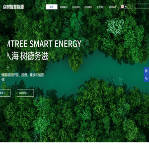 众树智慧能源有限公司