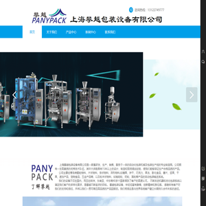 全自动高速立式包装机,异性袋五边烫插脚袋|给袋机盒中袋包装机-上海攀越包装机有限公司