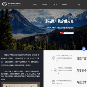 大连滑石粉供应商-滑石矿山原料-大连源石矿产有限公司