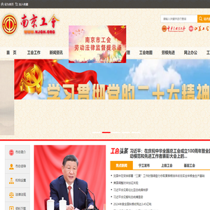 南京市总工会