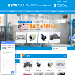 湖南泳清金属表面处理有限公司_常德金属表面处理及热处理加工|常德铝合金阳极氧化厂