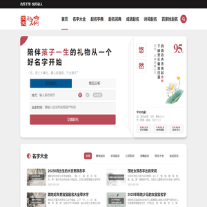 免费起名网_唐诗宋词起名好名字大全_诗经楚辞取名-宝宝起名网