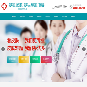 如皋肤康医院_如皋医院,如皋白癜风医院,皮肤病医院,白癜风医院,如皋皮肤病医院