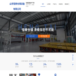 仓储设备厂家_仓储货架厂家_临沂仓储货架_山东恒泰仓储设备有限公司