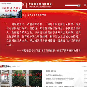 文学与新闻传播学院