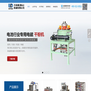 万佳德除铁设备